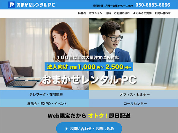 企業サイト実績