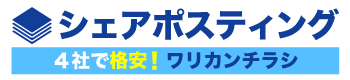 シェアポスティングロゴ